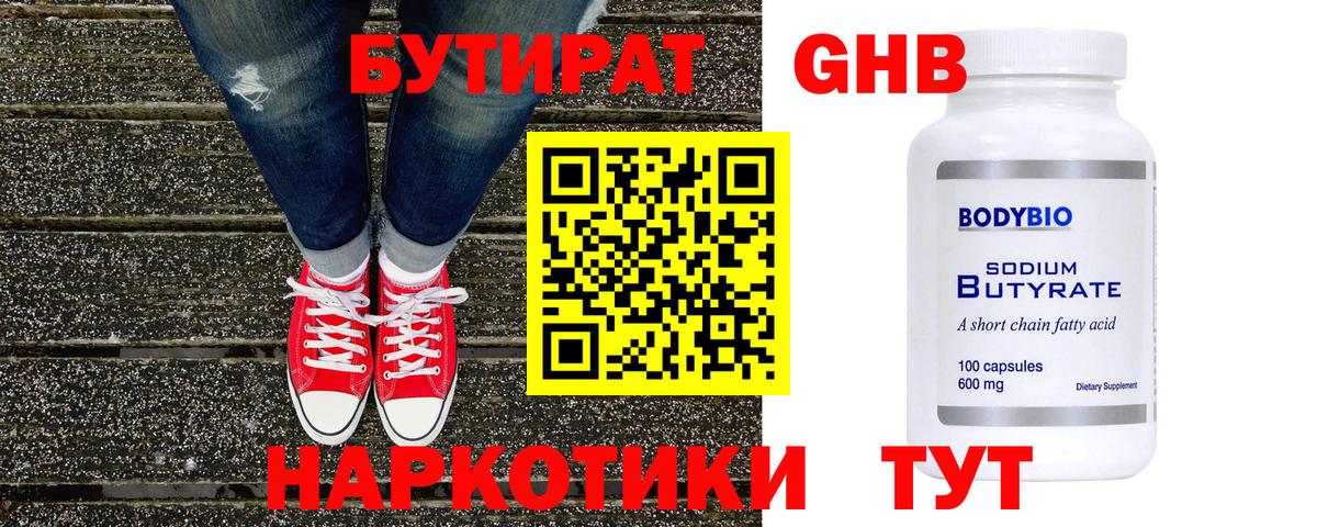 БУТИРАТ оксибутират Донской