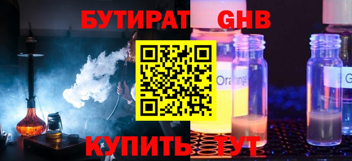 БУТИРАТ оксибутират  Вход с VPN  Донской 