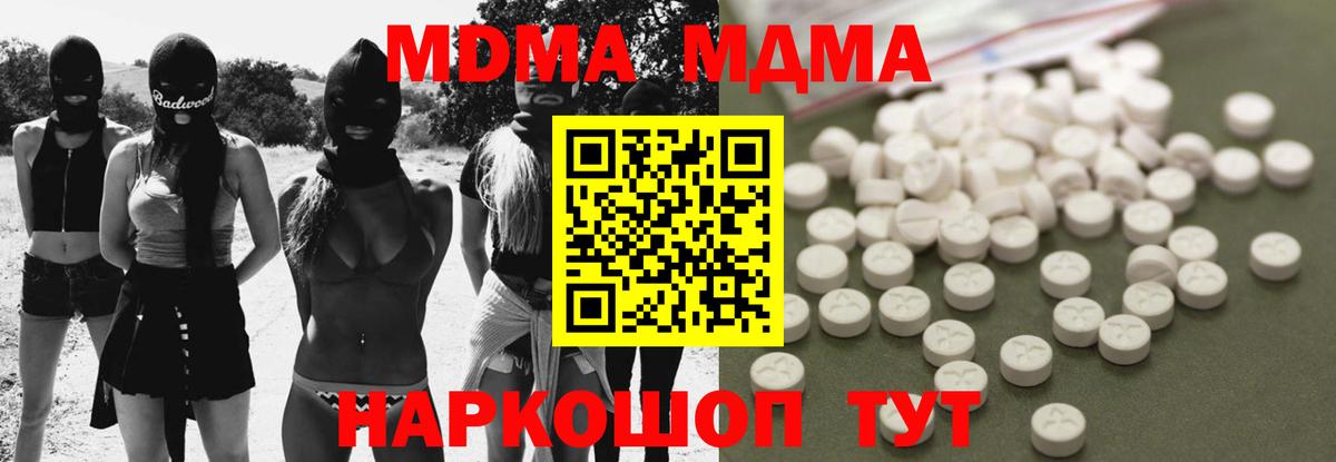MDMA молли  МДМА  Вход с VPN  Донской  МДМА молли 