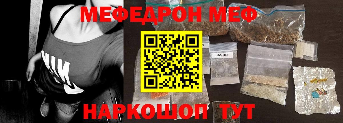 МЕФ мяу мяу  Вход с VPN  Мефедрон  МЕФ  Донской 